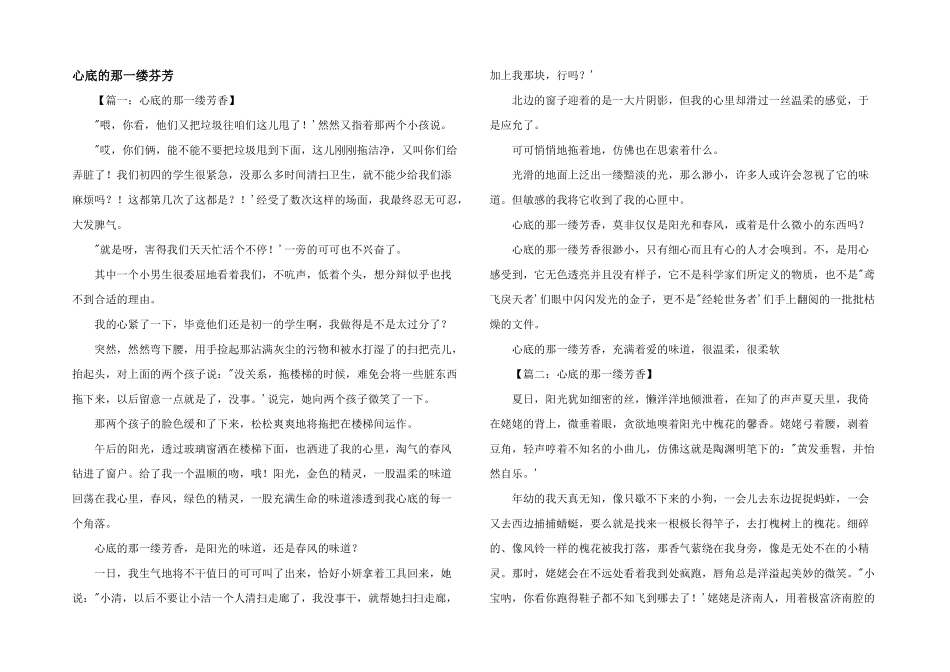 心底的那一缕芬芳_第1页