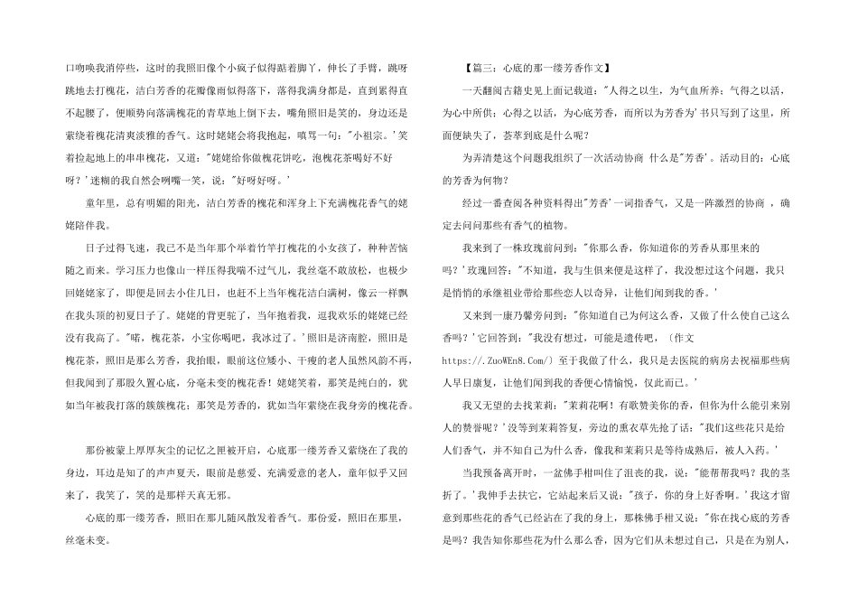 心底的那一缕芬芳_第2页