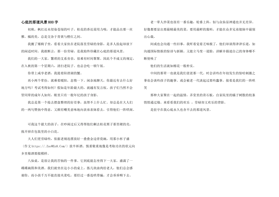心底的那道风景800字_第1页