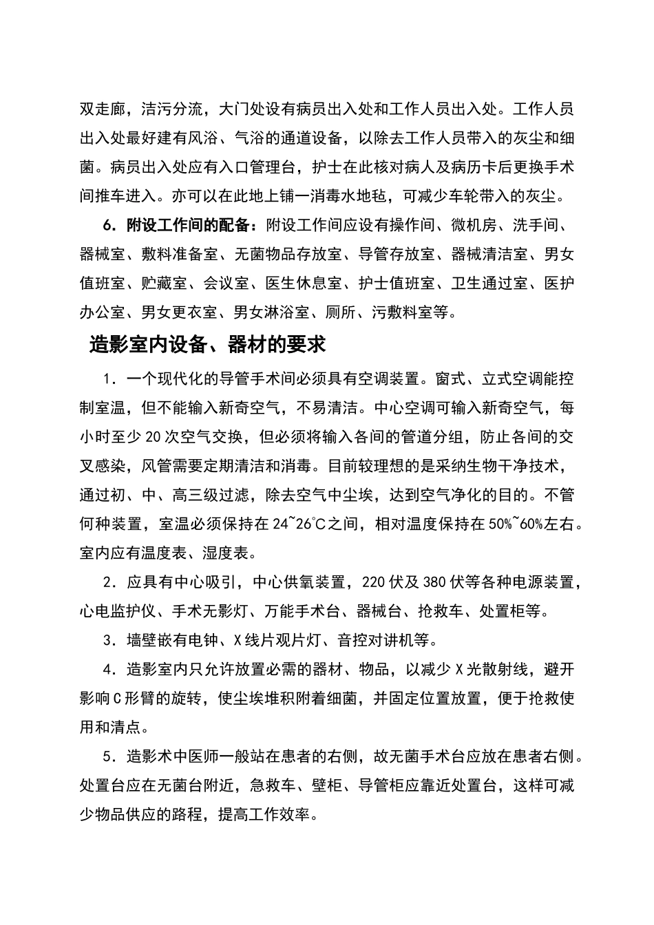 心导管室工作常规和放射保护制度_第2页