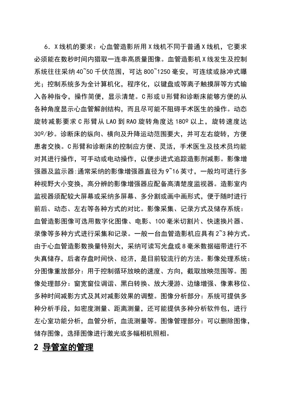 心导管室工作常规和放射保护制度_第3页