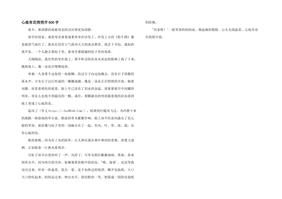 心底有花悄悄开600字_第1页