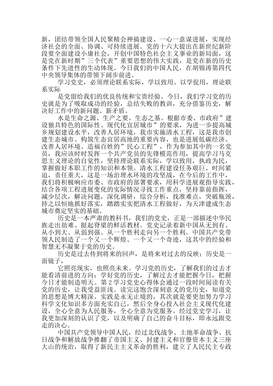 心得体会-党史心得体会1500字两篇_第2页