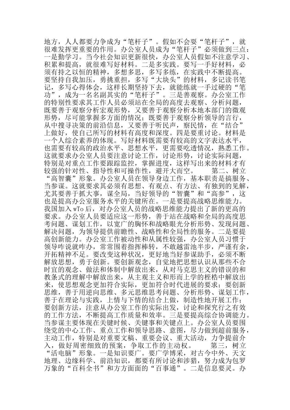 心得体会-保持先进性要树立五种形象_第2页