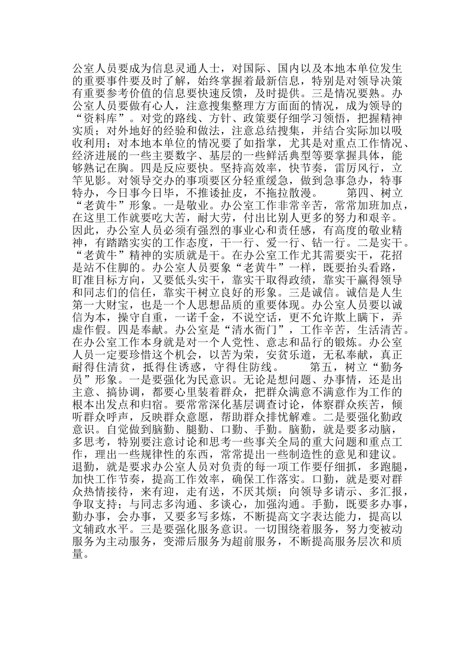心得体会-保持先进性要树立五种形象_第3页