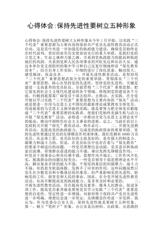 心得体会-保持先进性要树立五种形象