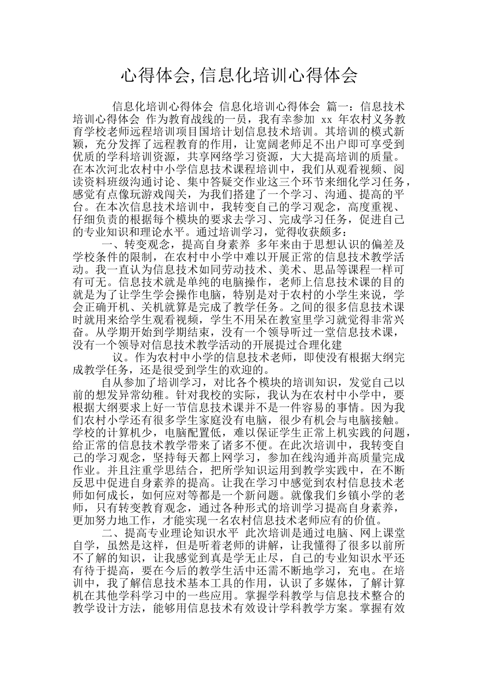 心得体会-信息化培训心得体会_第1页