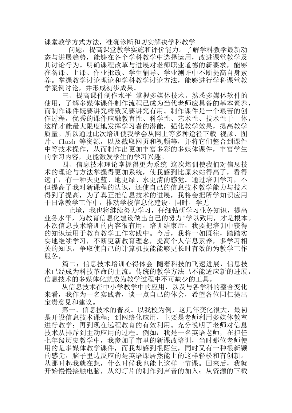 心得体会-信息化培训心得体会_第2页