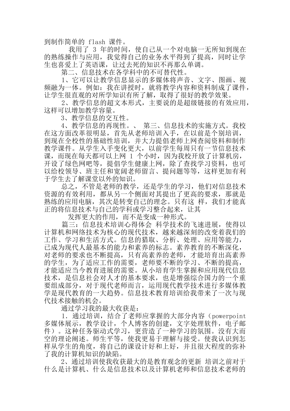 心得体会-信息化培训心得体会_第3页