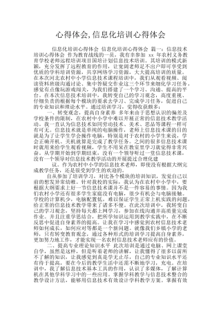 心得体会-信息化培训心得体会