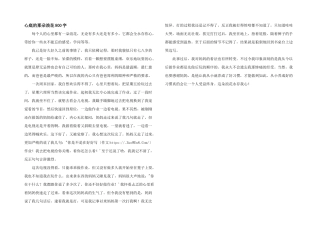 心底的那朵浪花800字