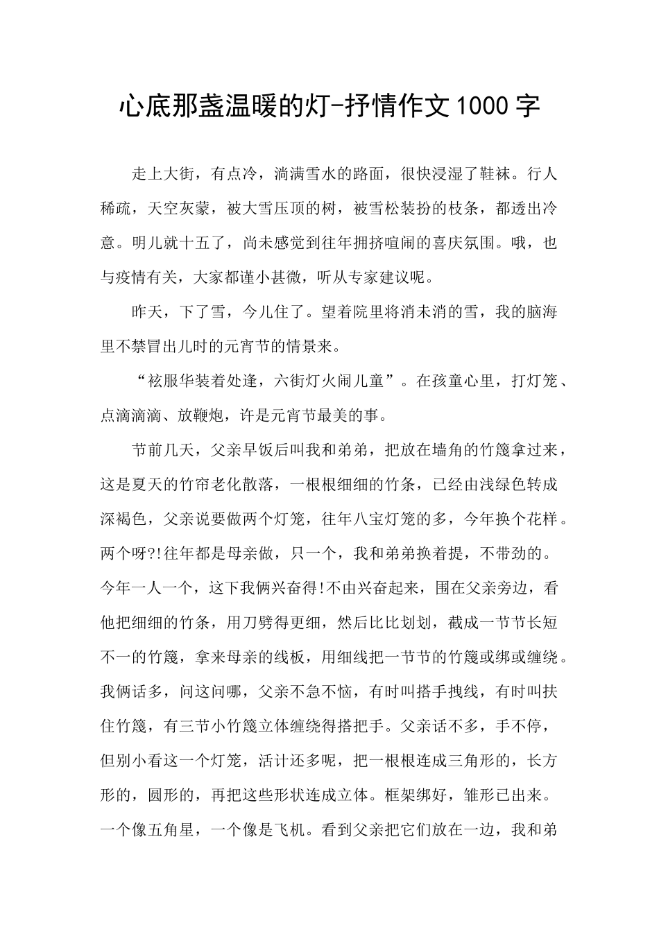 心底那盏温暖的灯_第1页