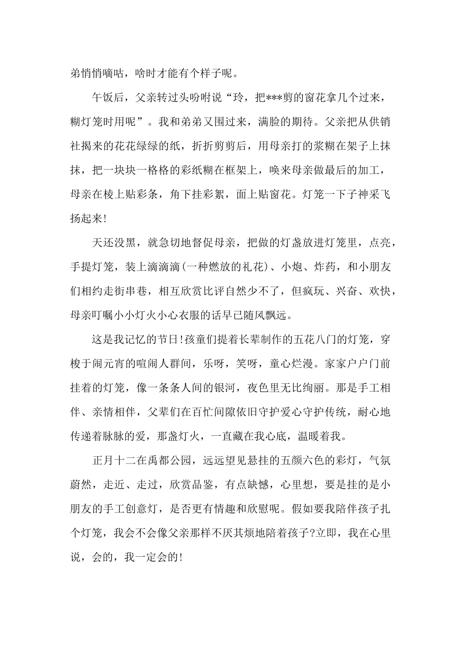 心底那盏温暖的灯_第2页