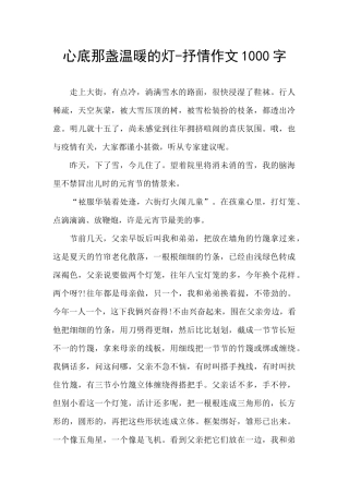 心底那盏温暖的灯