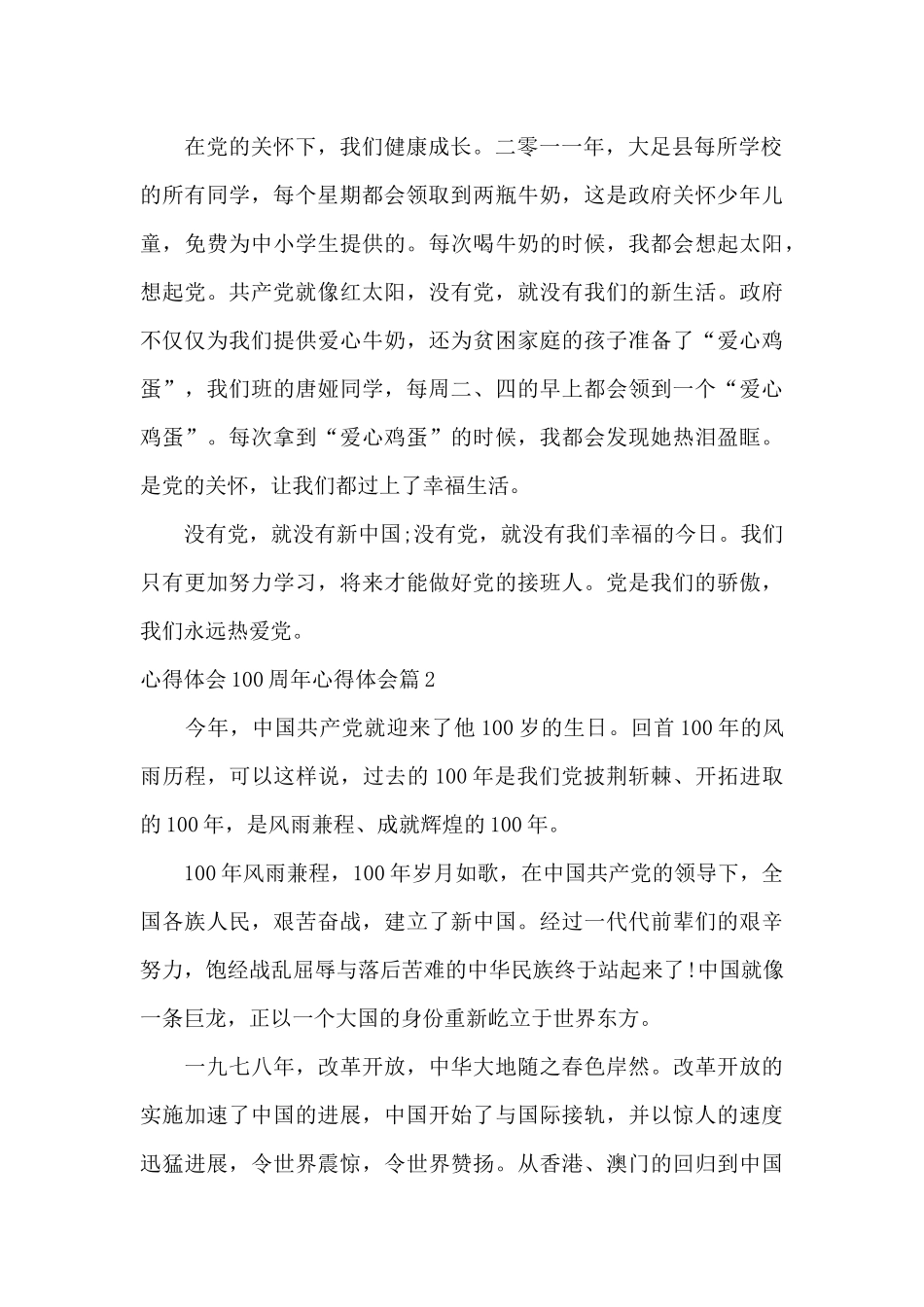 心得体会100周年心得体会_第2页