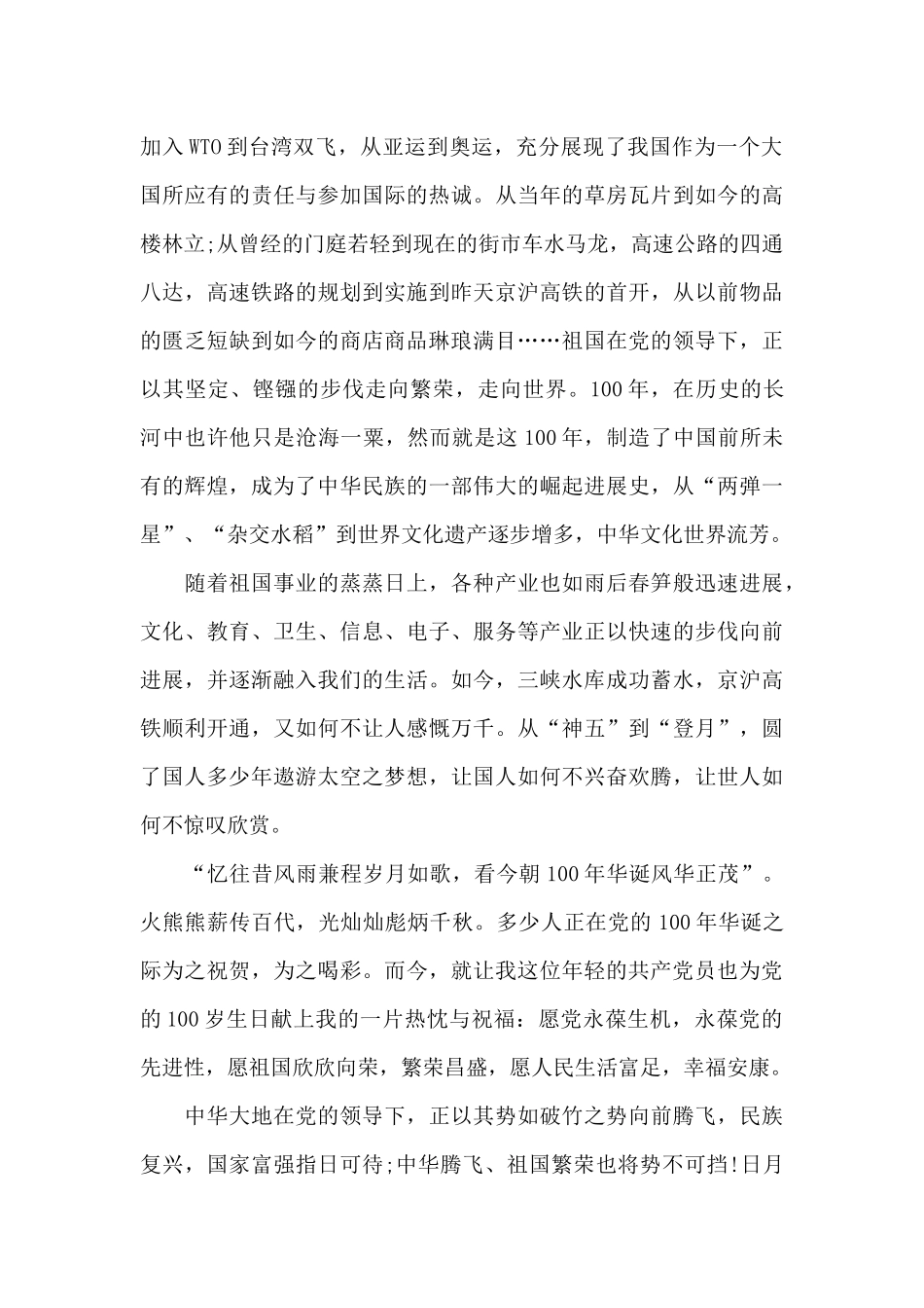 心得体会100周年心得体会_第3页