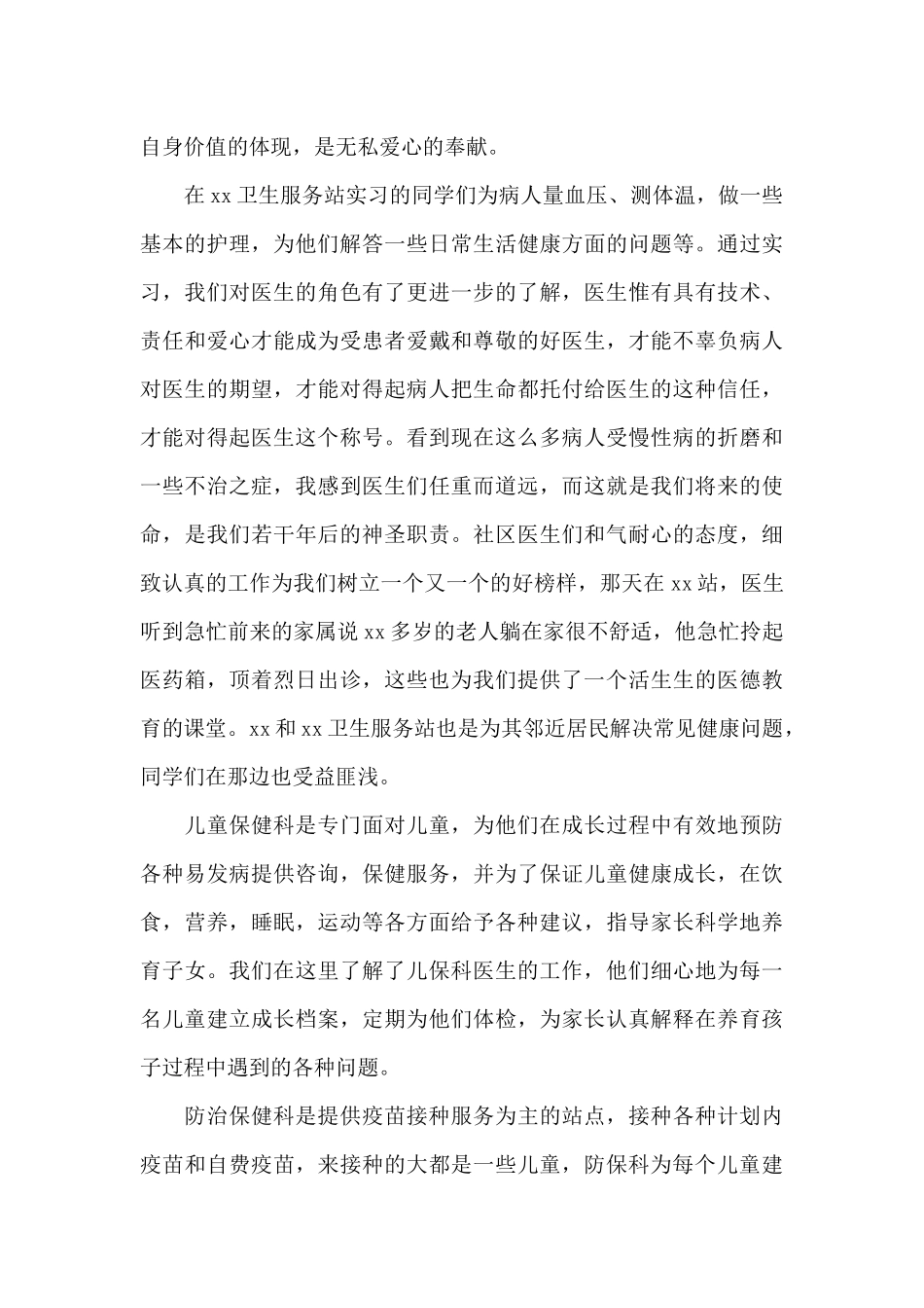 心得体会1500字例文大全_第2页