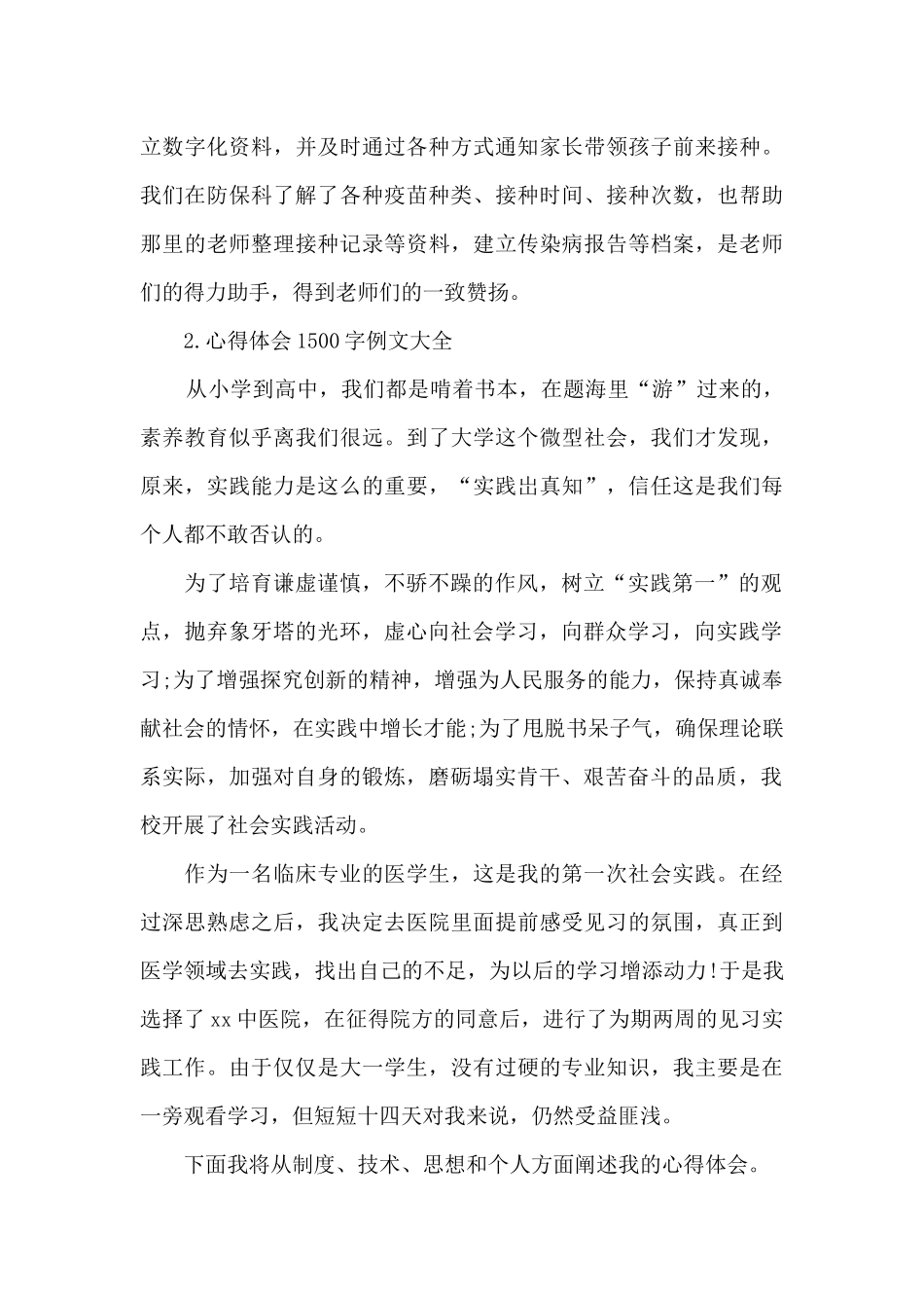 心得体会1500字例文大全_第3页