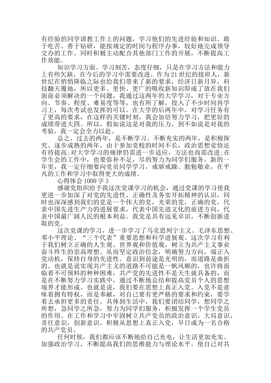 心得体会1000字5篇_第2页