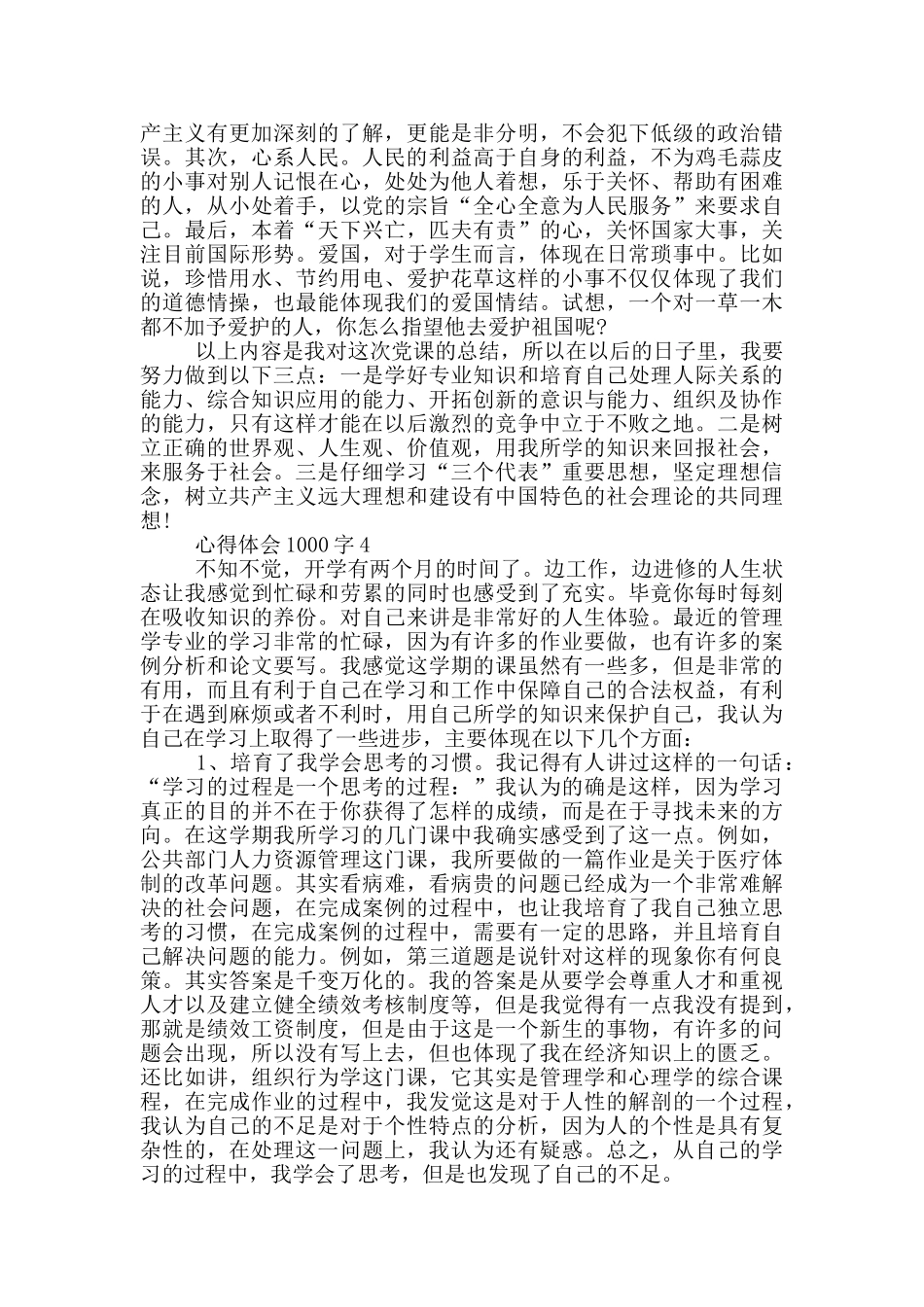 心得体会1000字5篇_第3页