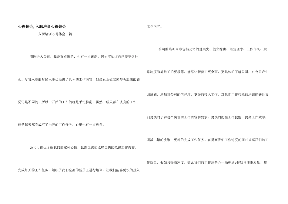 心得体会-入职培训心得体会_第1页