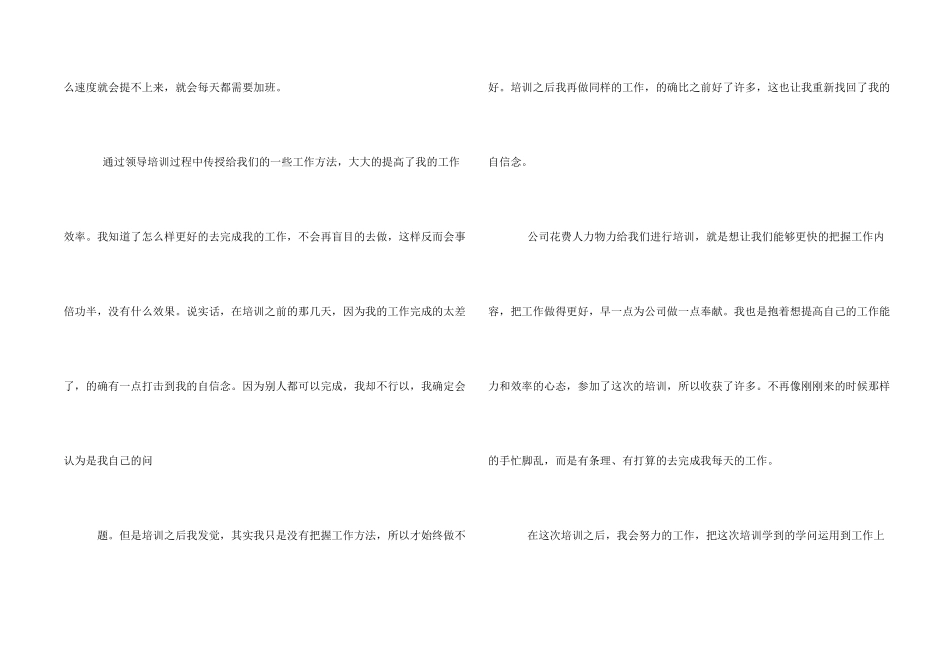 心得体会-入职培训心得体会_第2页