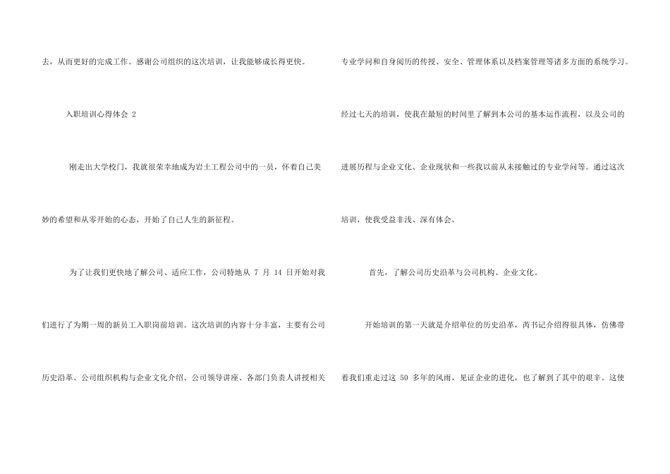 心得体会-入职培训心得体会_第3页