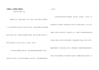 心得体会-入职培训心得体会