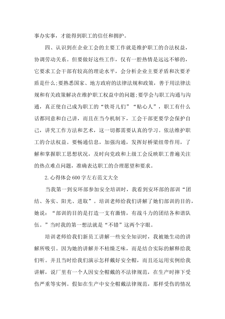 心得体会600字左右范文大全_第2页