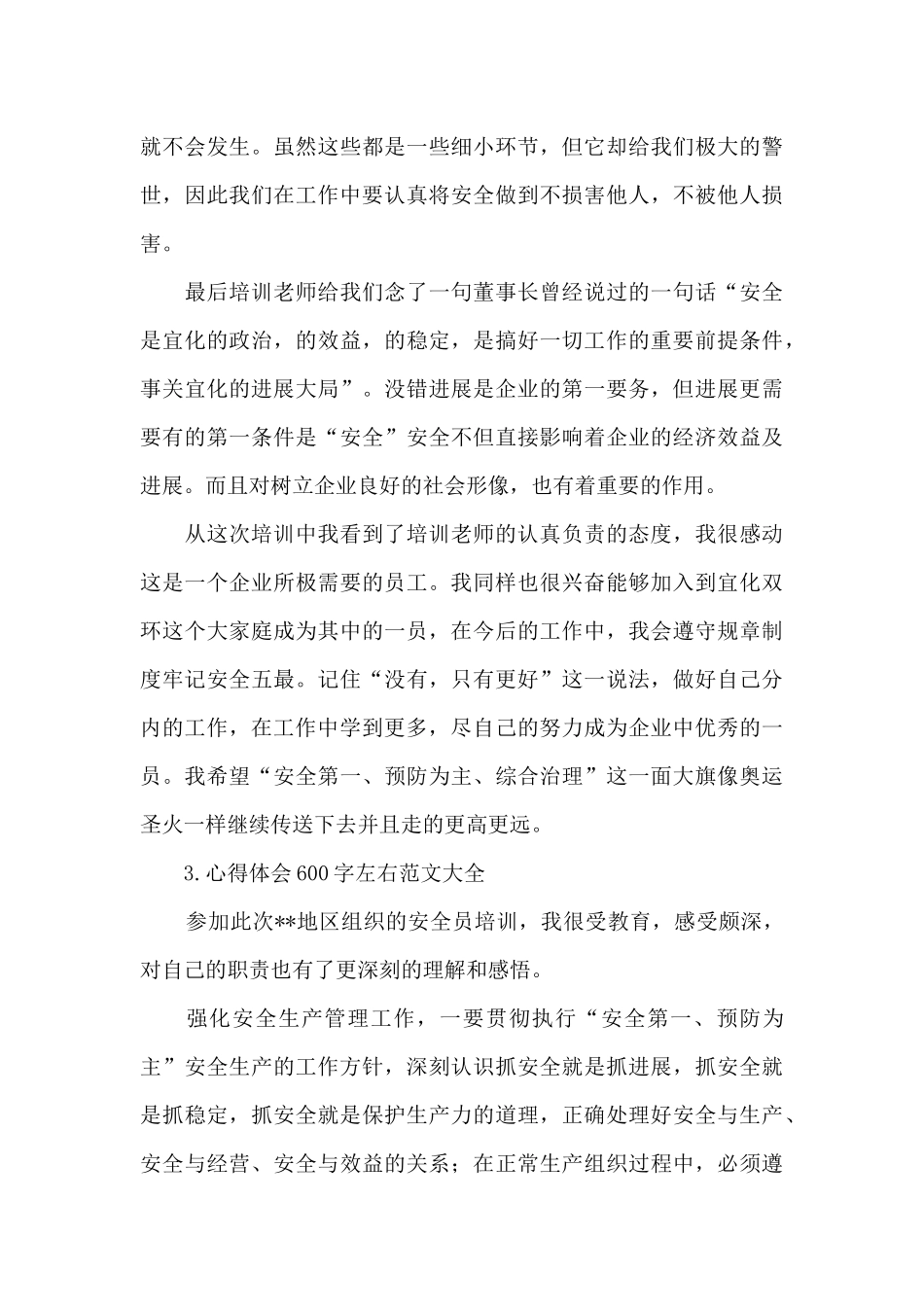 心得体会600字左右范文大全_第3页