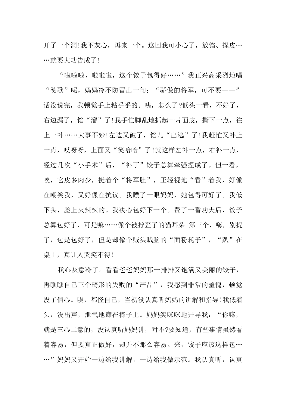 心得体会五一劳动节_第2页