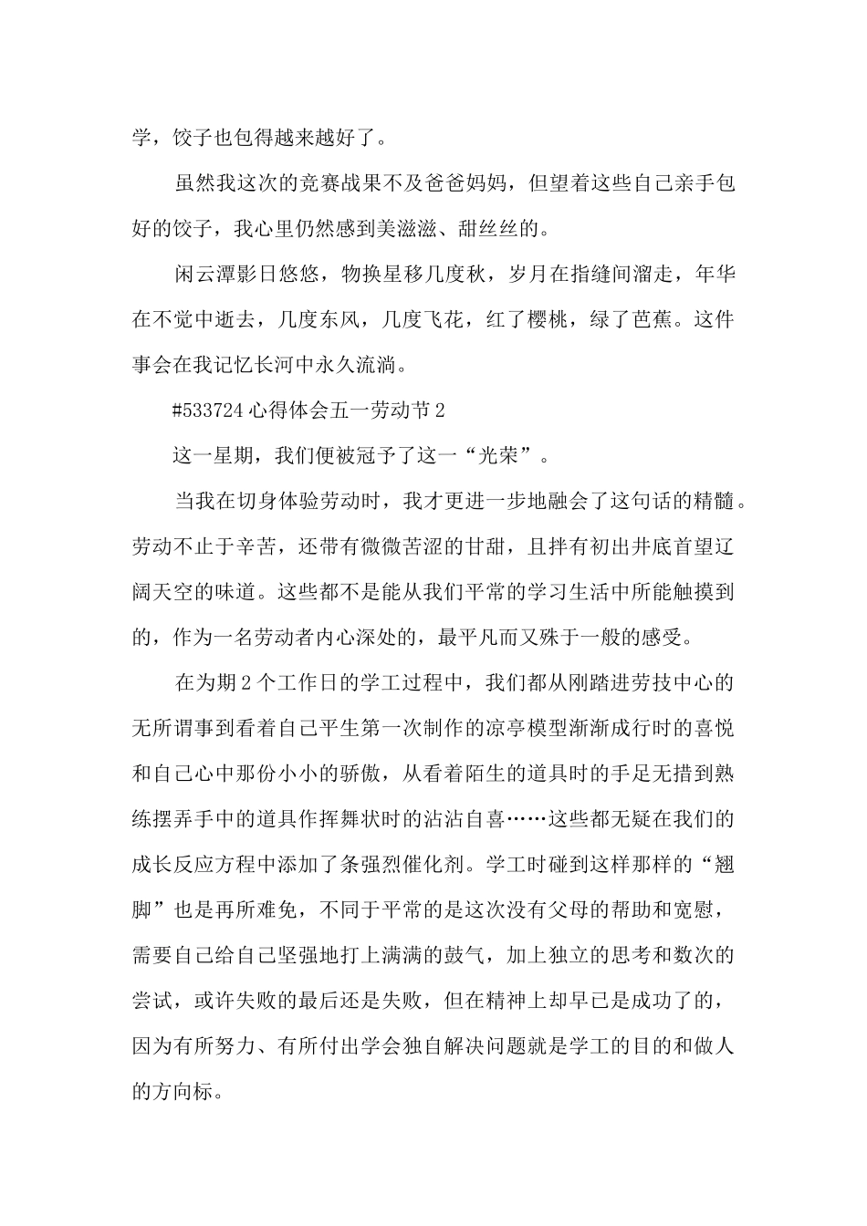 心得体会五一劳动节_第3页