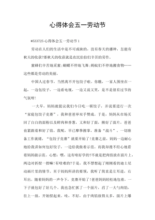 心得体会五一劳动节