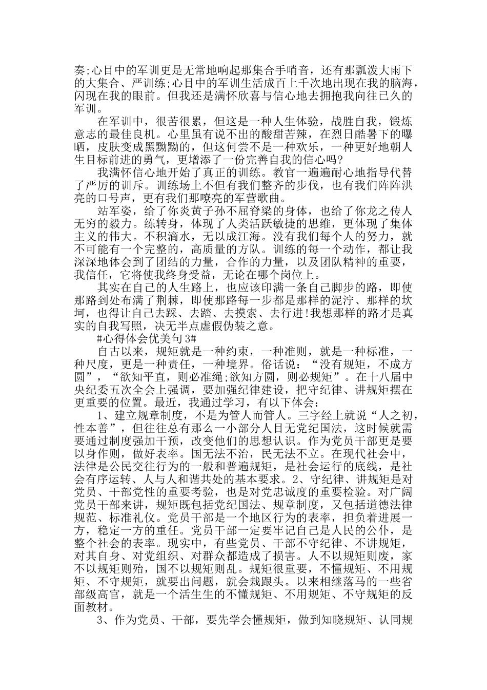 心得体会优美句大全5篇_第2页