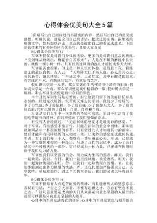 心得体会优美句大全5篇