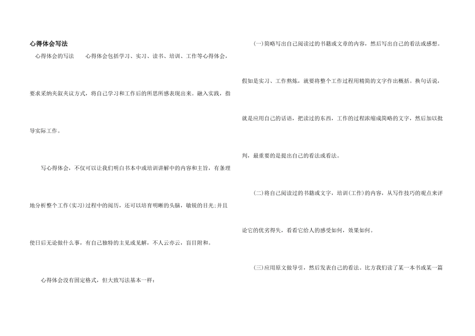心得体会写法_第1页