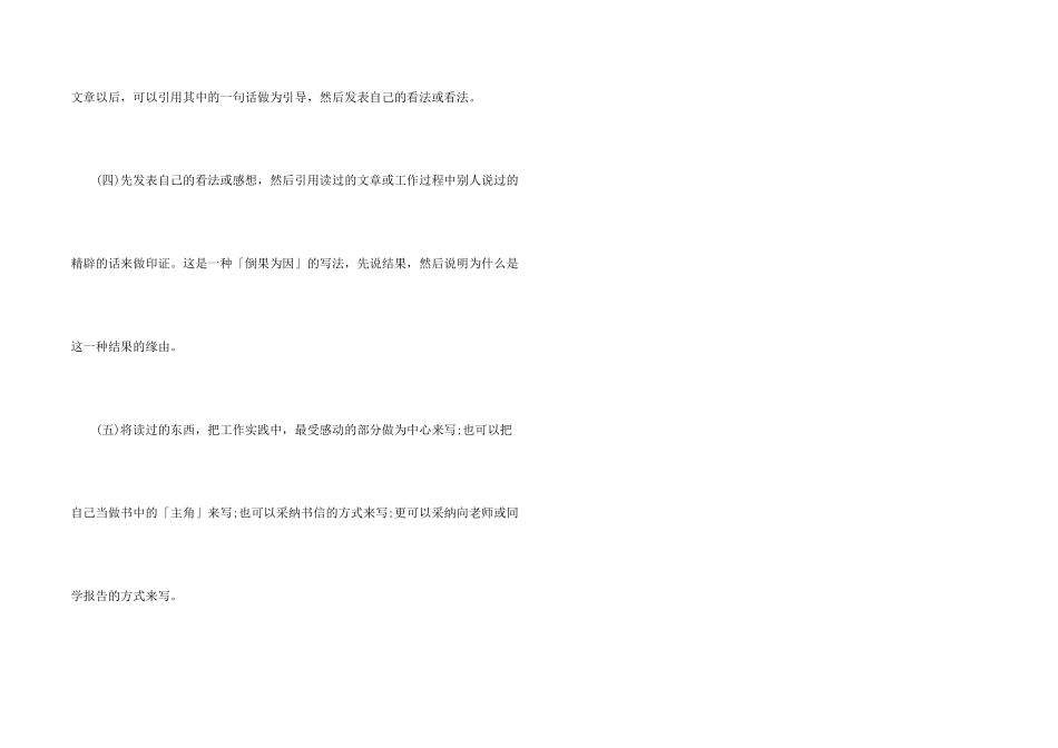 心得体会写法_第2页