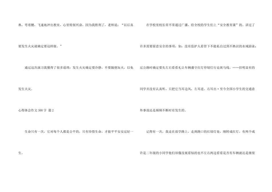 心得体会300字8篇_第2页