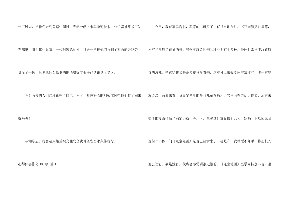 心得体会300字8篇_第3页