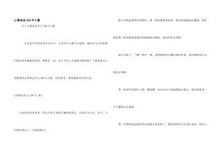 心得体会300字8篇