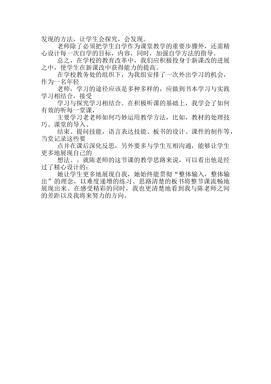 心得体会外出心得体会_第2页