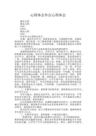 心得体会外出心得体会