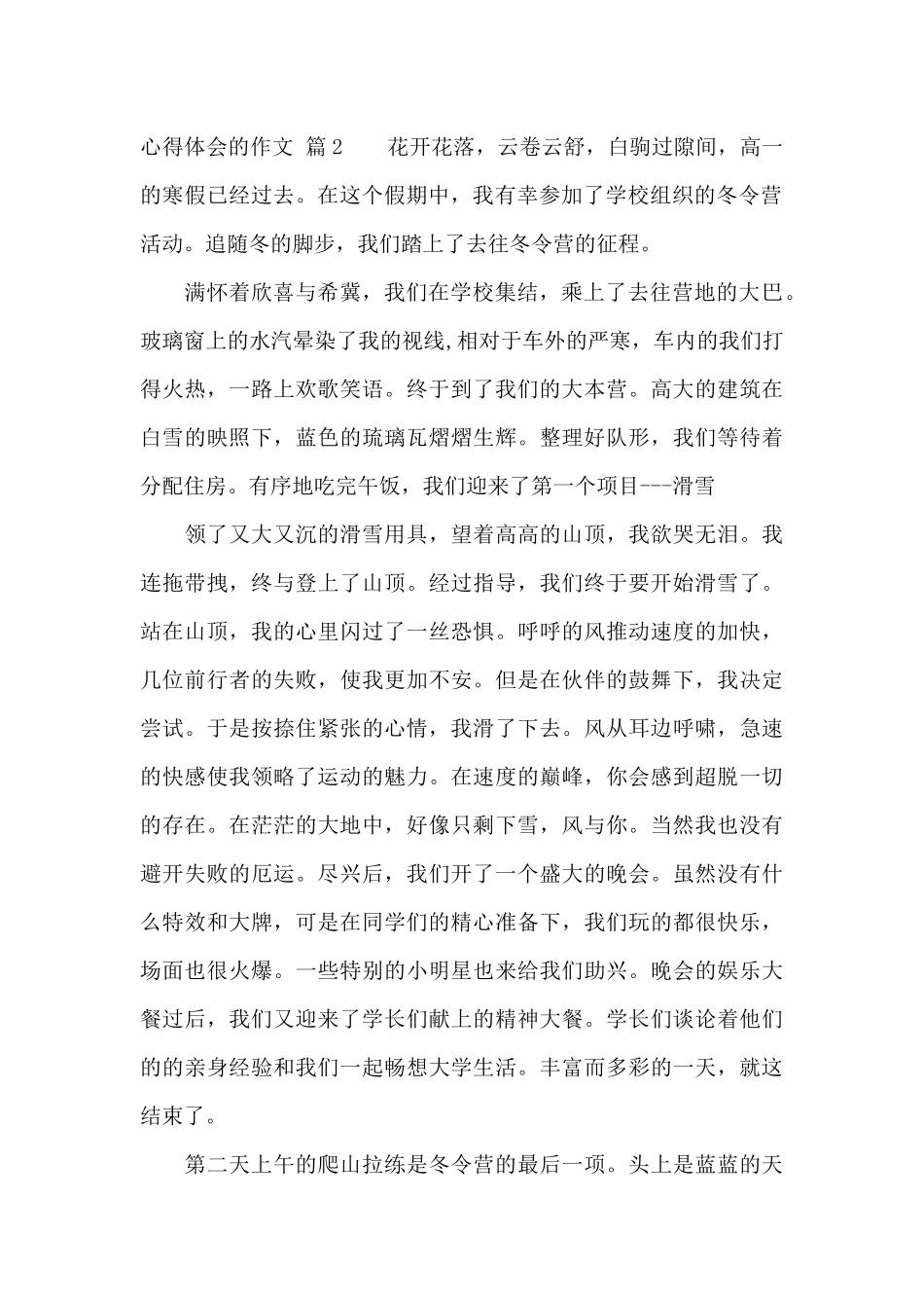 心得体会的作文集合5篇_第2页