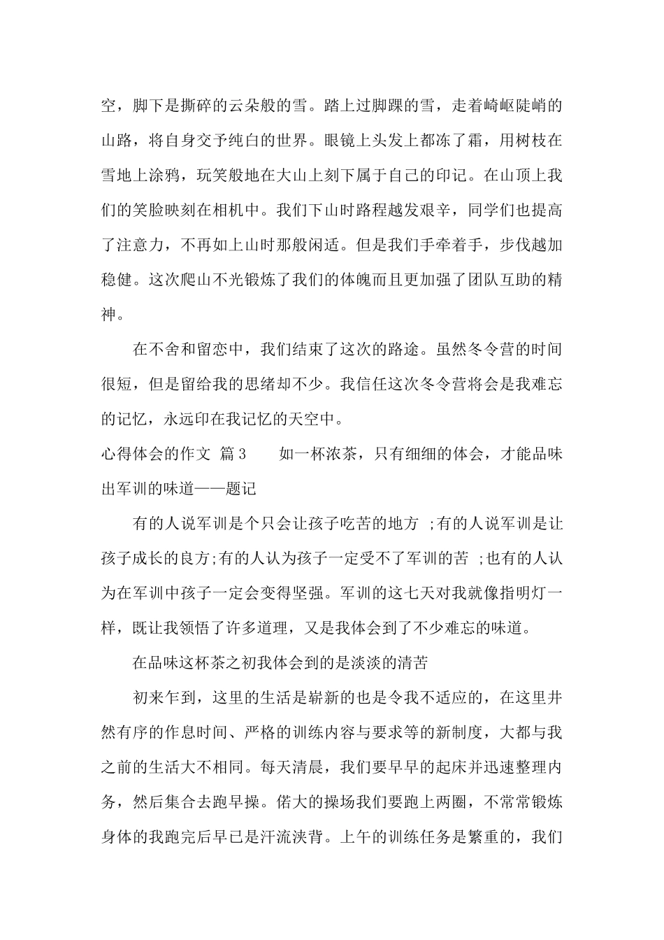 心得体会的作文集合5篇_第3页