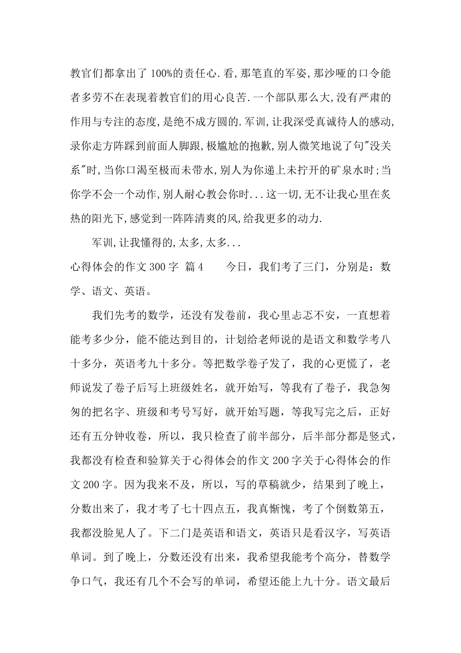 心得体会的作文300字锦集九篇_第3页