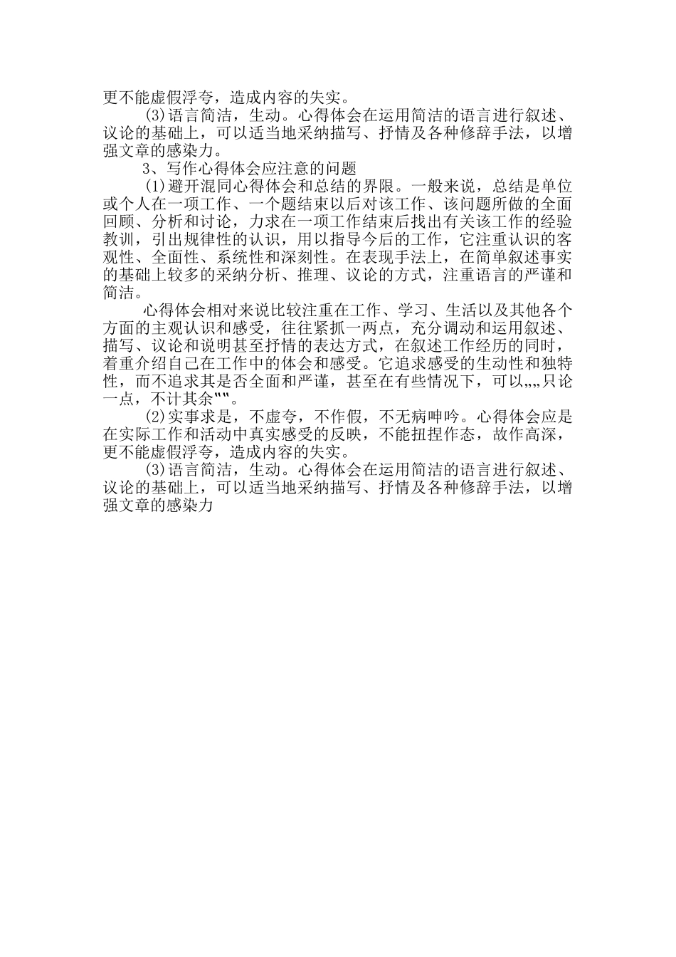 心得体会标准格式以及写法_第2页