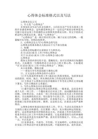 心得体会标准格式以及写法