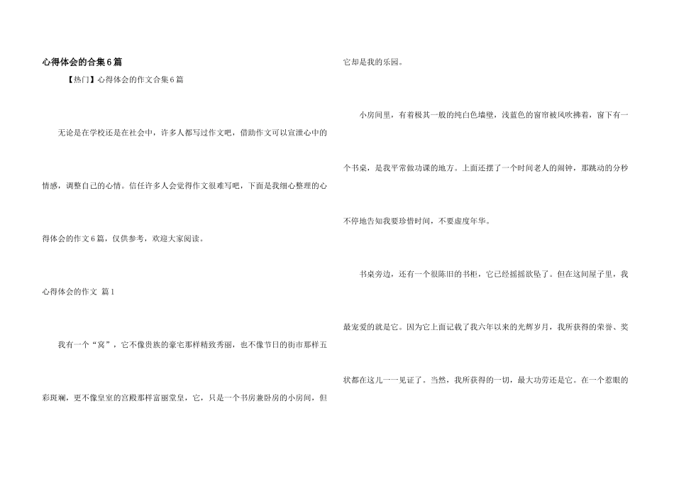 心得体会的合集6篇_第1页