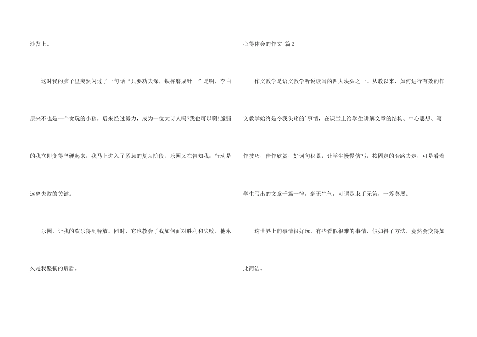 心得体会的合集6篇_第3页