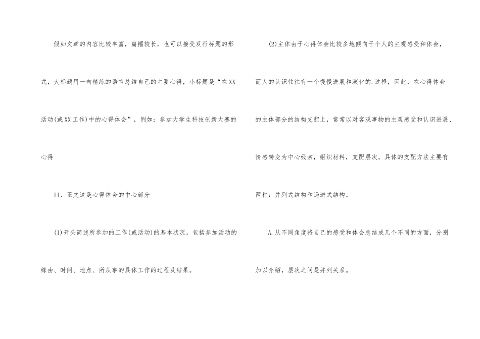 心得体会的格式包含哪些呢_第2页